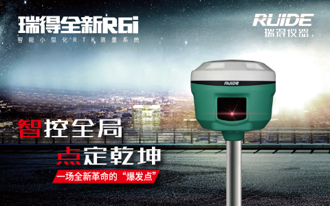 瑞得R6i